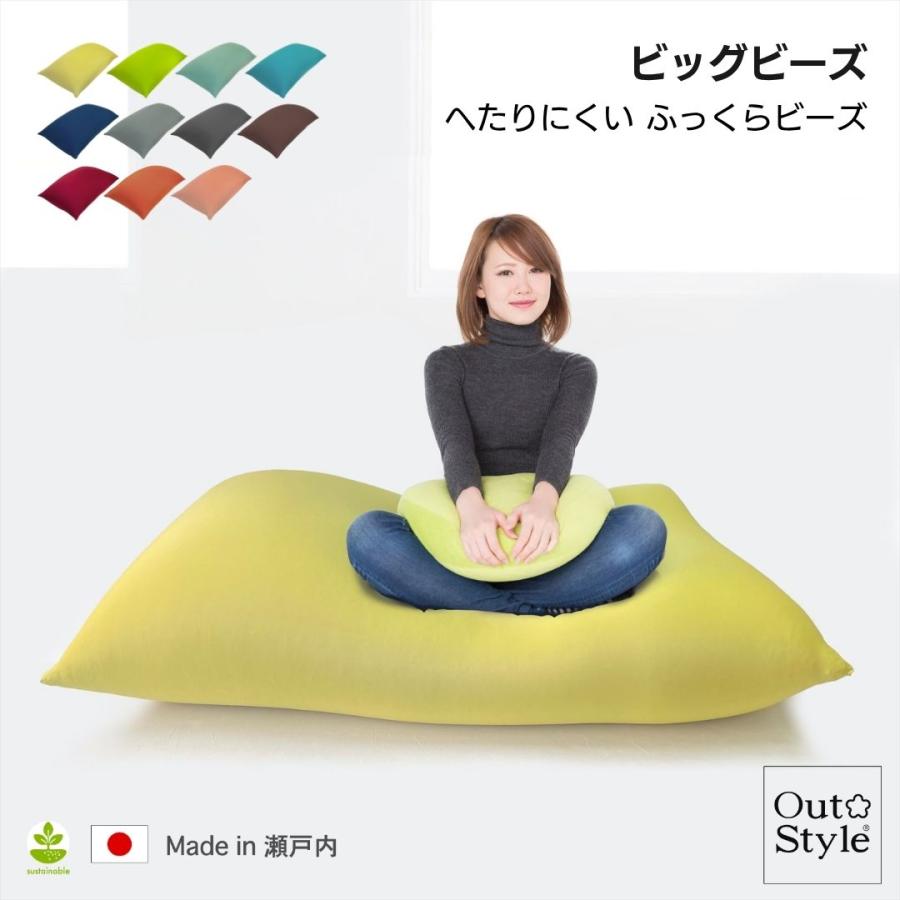 Out Style（アウトスタイル） ビーズクッション 特大 ヘタリにくい