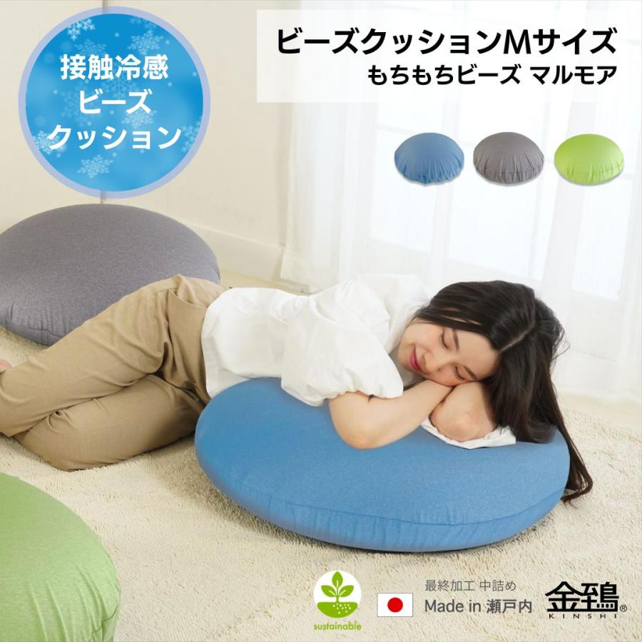 金鵄（きんし） ビーズクッション 丸 冷感 背もたれ もちもち カバー