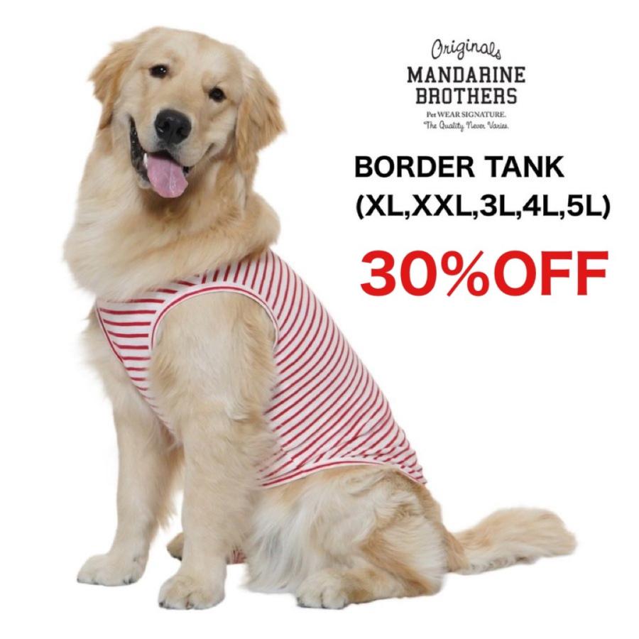 マンダリンブラザーズ ボーダータンク Xlサイズ 5lサイズ Mandarine Brothers 犬服 ドッグウェア 中型犬 大型犬 虫よけ 防蚊 Man013 Out Tail Dog Outdoor Gear 通販 Yahoo ショッピング