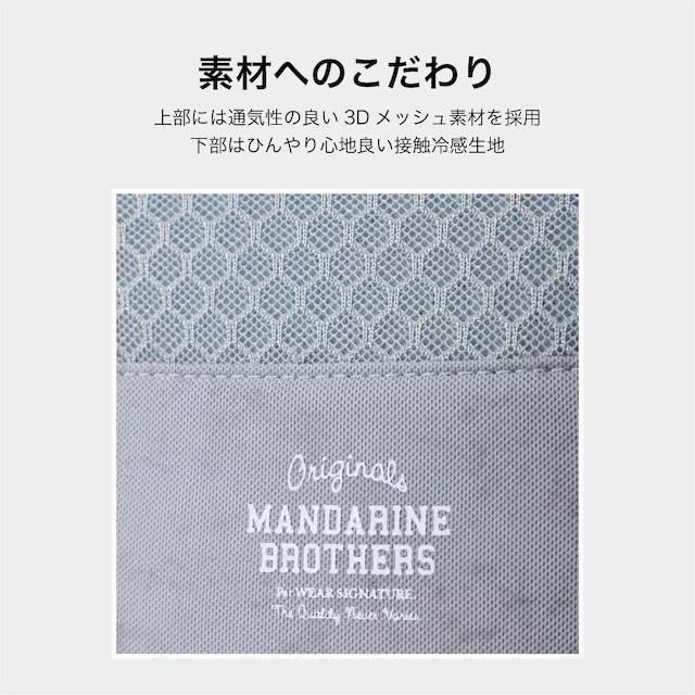 MANDARINE BROTHERS（マンダリンブラザーズ） アイシーウォール ICY