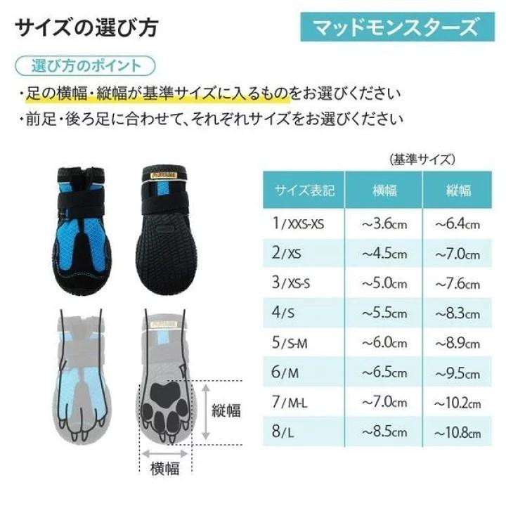 【試着のみ・２足セット】MUD MONSTERS ドッグシューズ Muttluks Mud Monsters – The TENT WEB SHOP