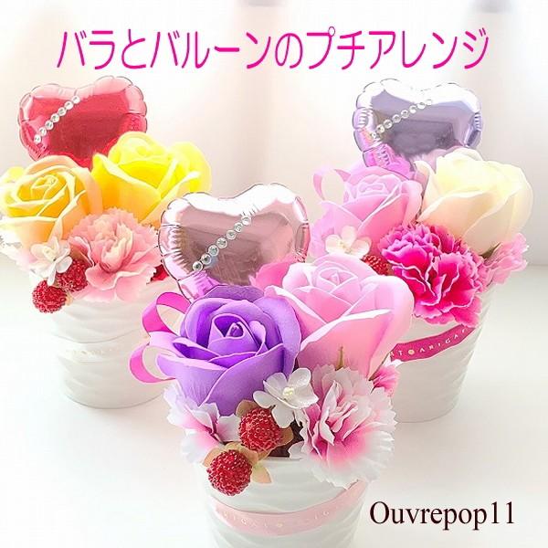 ソープフラワーとバルーンと造花のプチアレンジ 【クリアケース入り】ホワイトデー 母の日 誕生日 ソープフラワー ギフト  お祝い 敬老の日 ：arg-bwg010（Yahoo!・バルーンギフト 花 Ouvrepop11）