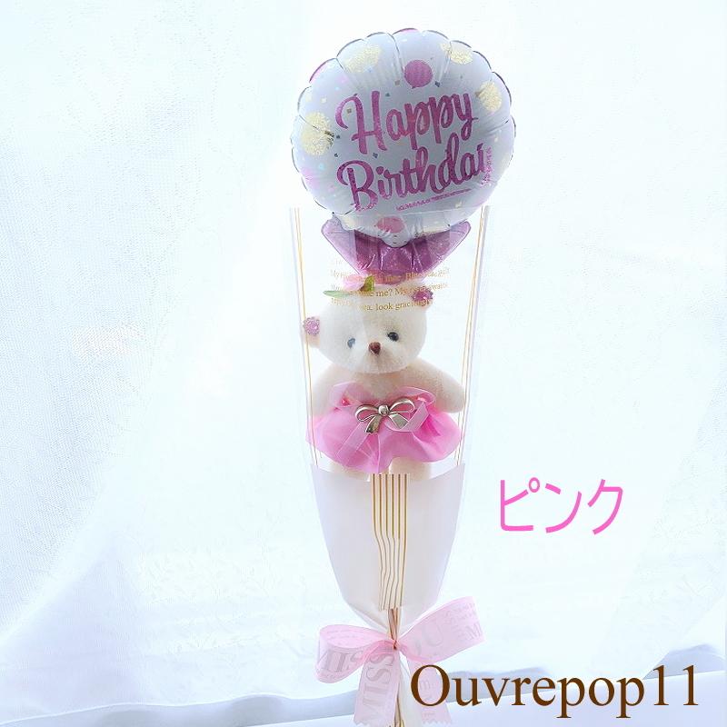 くまさんとメッセージバルーンのミニブーケ 花束 誕生日 発表会 卒業 入学 プチギフト スイーツ かわいい ギフト :o-pin-kuma1:Ouvrepop11 - 通販 - Yahoo!ショッピング くまさんとメッセージバルーンのミニブーケ 花束 誕生日 発表会 卒業 入学 プチギフト スイーツ かわいい ギフト :o-pin-kuma1:Ouvrepop11 - 通販 - Yahoo!ショッピング