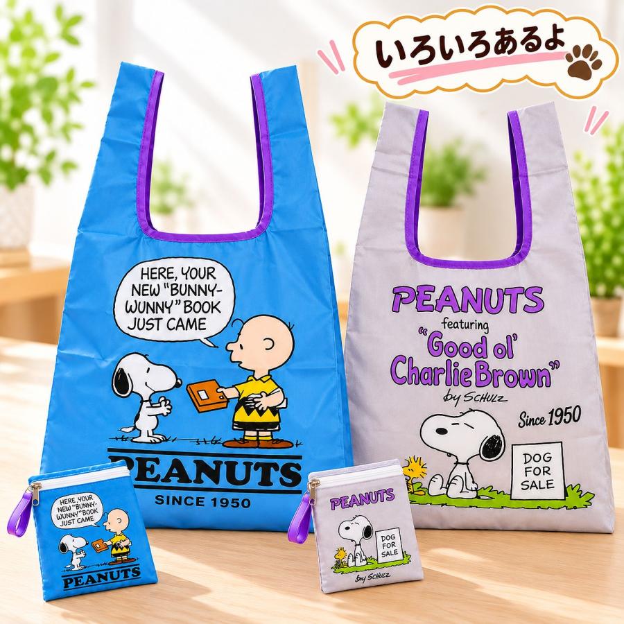 スヌーピー エコバッグ 選べるデザイン 折りたたみ コンパクト PEANUTS