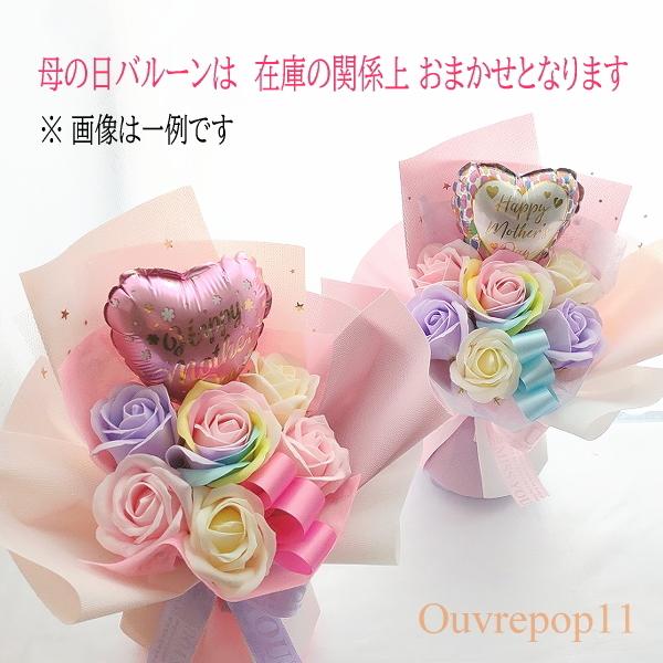 2023 母の日 当店人気のソープフラワーと母の日バルーンのスタンディングブーケ 花束 誕生日 発表会 レインボーローズ パステルカラー ソープフラワー ギフト :ouv-haha-pstl:Ouvrepop11 通販 母の日ギフト 母の日 プレゼント いぬ ソープフラワー バルーン 花束 ギフト おしゃれ オシャレ 贈り物 バルーギフト 犬 花以外 いつ ランキング 2023 balloon