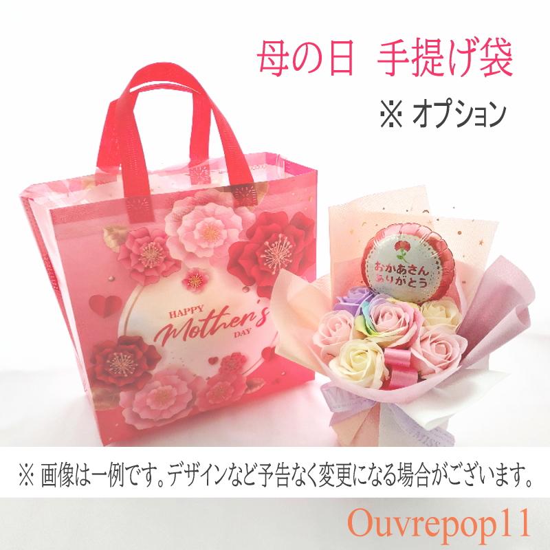 母の日 ソープフラワーと母の日バルーンのスタンディングブーケ 花束 