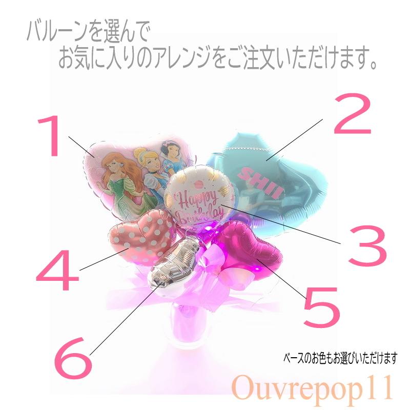 ジュエリーライト付 バルーンアレンジ ディズニー 文字入れ メッセージ