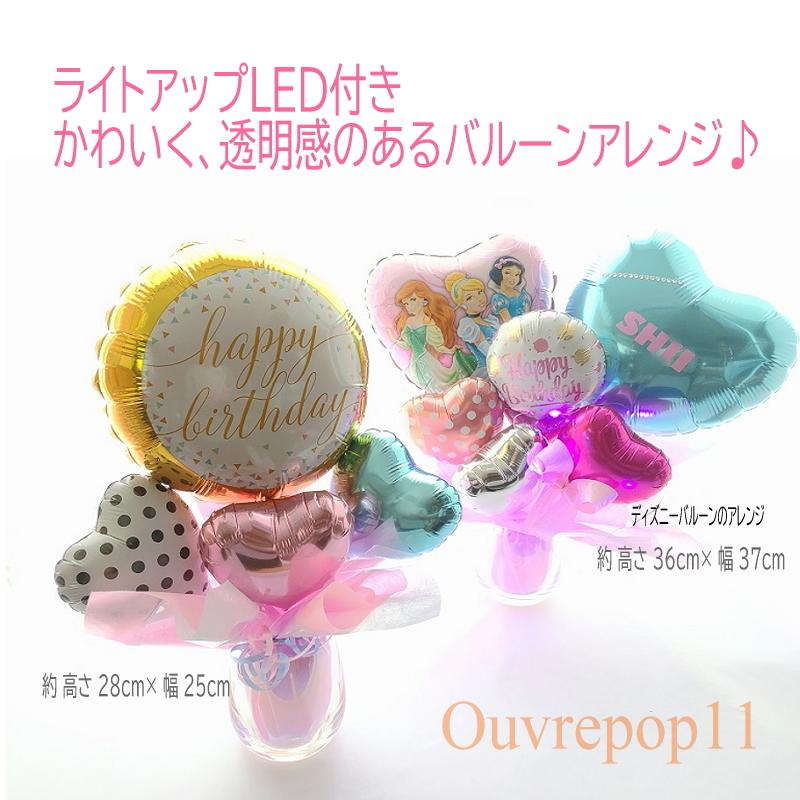 ジュエリーライト付 キラキラ バルーンアレンジ Ouvrepop11 メッセージバルーン 誕生日 発表会 プレゼント 卓上 バルーンギフト 記念日 インテリア｜ouvre｜02