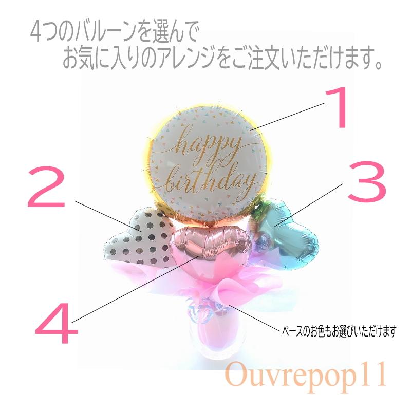 ジュエリーライト付 キラキラ バルーンアレンジ Ouvrepop11 メッセージ