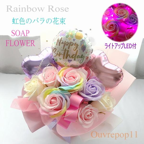 ソープフラワー 光るスタンディングブーケ 選べるメッセージバルーン 花束 誕生日 発表会 レインボーローズ パステルカラー ソープフラワー ギフト Ouv Sop Pstlg Ouvrepop11 通販 Yahoo ショッピング