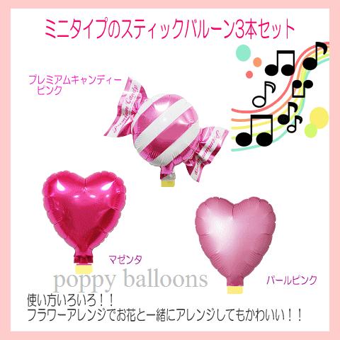 とってもかわいいスティックタイプのバルーン3本セット Pink 母の日