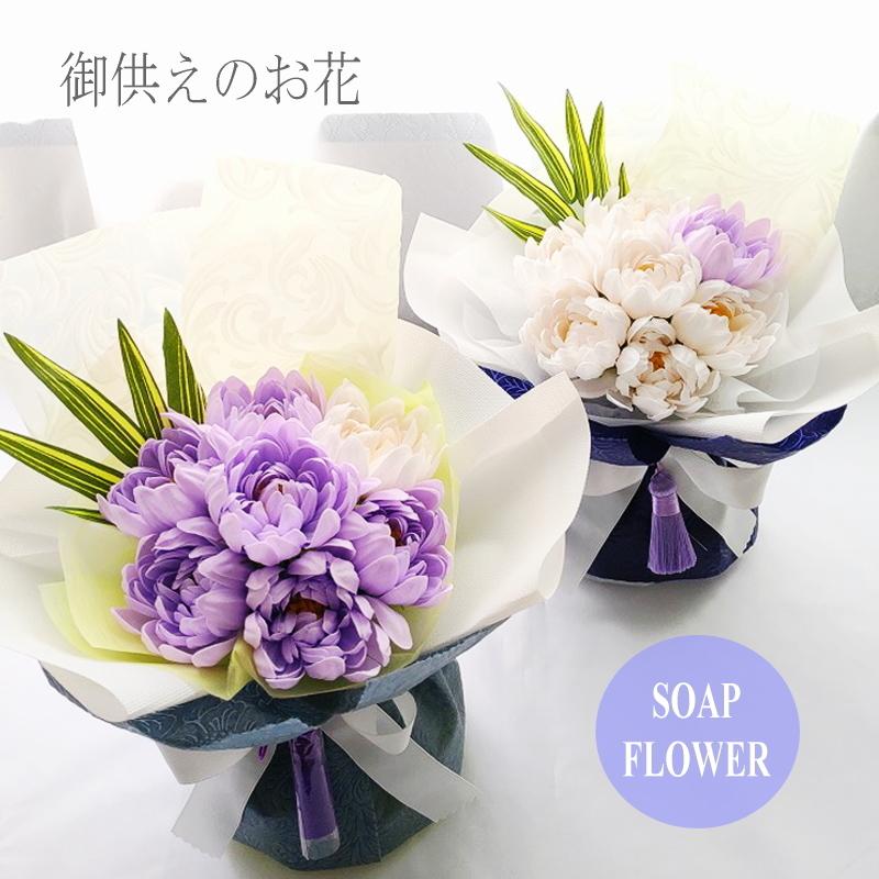 お供え ソープフラワー 置ける花束 お盆 お彼岸 造花 フレグランスソープフラワー ブーケ 仏花 仏壇 ペット 虹の橋 お悔やみ Sop Ostaba7 Sop Ostaba7 Ouvrepop11 通販 Yahoo ショッピング