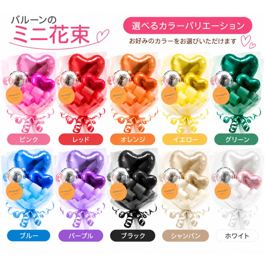 ハート バルーンブーケ ミニブーケ 選べるカラー 文字入れOK（有料