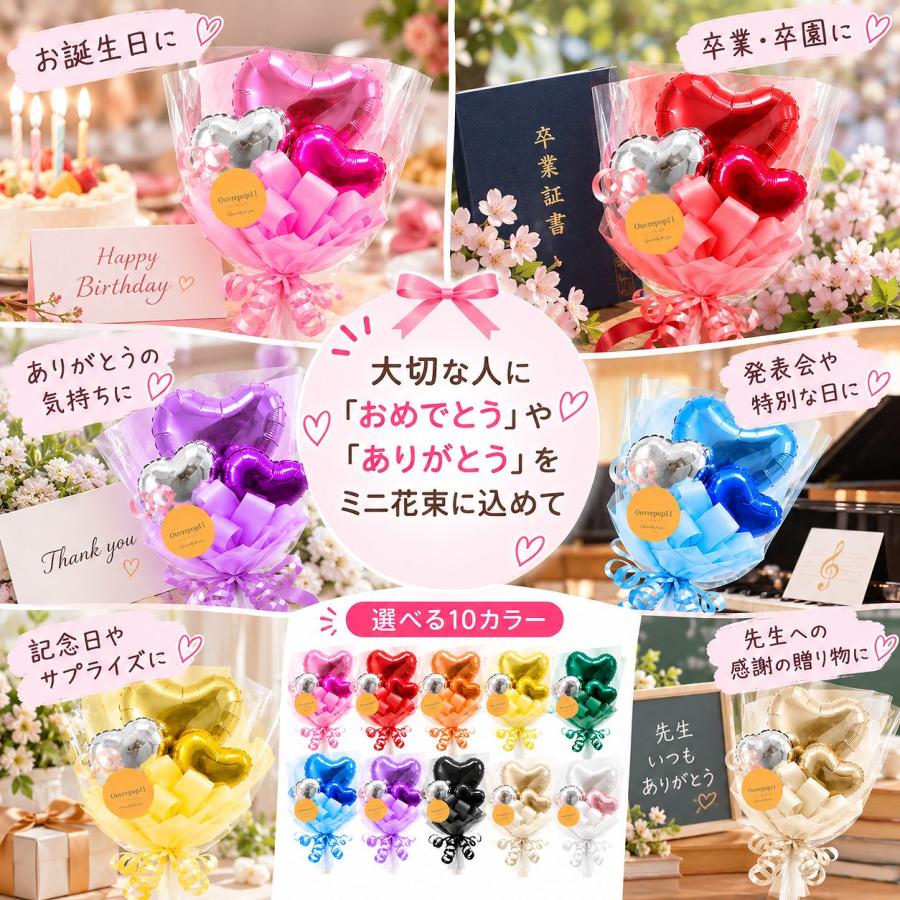 ハート バルーンブーケ ミニブーケ 選べるカラー 文字入れOK（有料