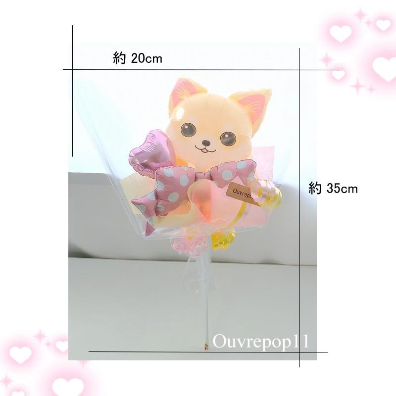わんこ にゃんこ バルーン ブーケ ねこ ネコ 犬 イヌ Cats Dog 花束 風船 Ouvrepop11のバルーンギフト Taba Wannyan Ouvrepop11 通販 Yahoo ショッピング