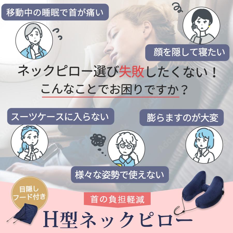 ネックピロー h型 エアー 飛行機 枕 車 子供 空気 H型 夜行バス コンパクト フード付き 折りたたみ 携帯枕 飛行機便利グッズ | ブランド登録なし | 02