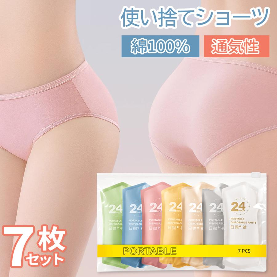 旅行や入院時に/使い捨てショーツ【300枚セット】女性用 使い捨てパンツ 女性 使い捨てショーツ 綿 女性用 入院 旅行 携帯用