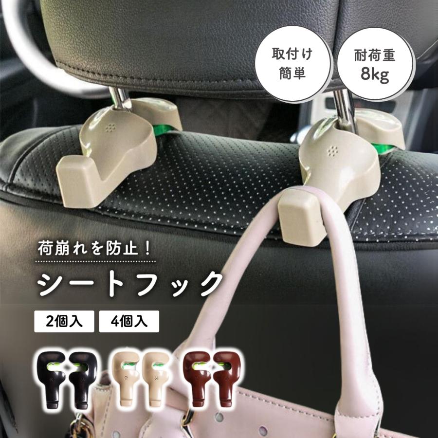 車 フック ヘッドレストフック シートフック 荷物かけ 車用フック 2個 4個 カー用品 収納 | ブランド登録なし