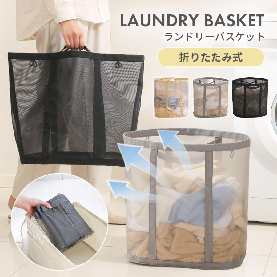 洗濯カゴ スリム 洗濯かご ランドリーバスケット メッシュ 大容量 ソフト 洗濯籠 軽量 折りたたみ 折り畳み スリム（Yahoo!・ratiss）