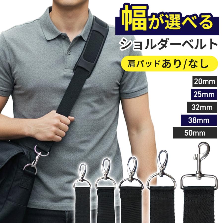 ショルダーベルト ショルダーストラップ 太め バッグ 付け替え メンズ 黒 肩パッド 交換 単品 幅広 | ブランド登録なし