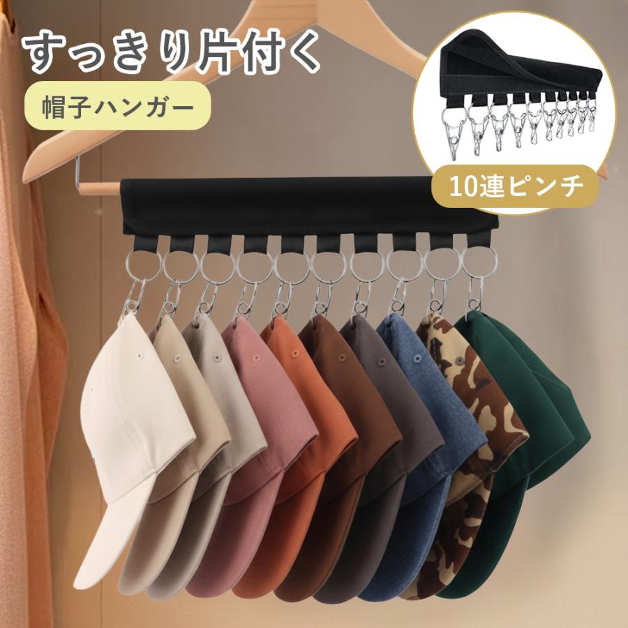 キャップハンガー 帽子掛け 帽子ハンガー 帽子収納 省スペース 帽子かけ 小物収納 収納フック | ブランド登録なし