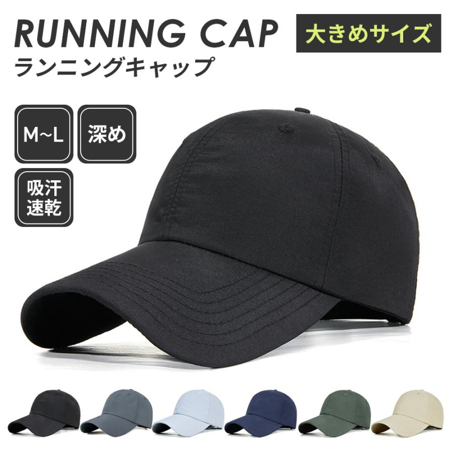 ランニングキャップ 深め 夏 スポーツキャップ 帽子 メンズ レディース