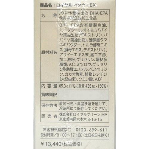 ロイヤル化粧品 ロイヤル インナーEX サプリメント 150粒入 ロイヤル化粧品 ロイヤル インナーEX サプリメント 150粒入