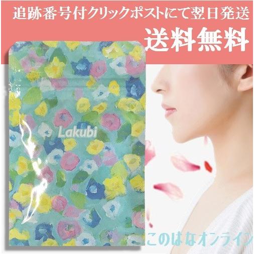 ラクビ LAKUBI 31粒 3袋セット ニコリオ ダイエット サプリメント :lakubi-10003:このはなオンラインYahoo!店