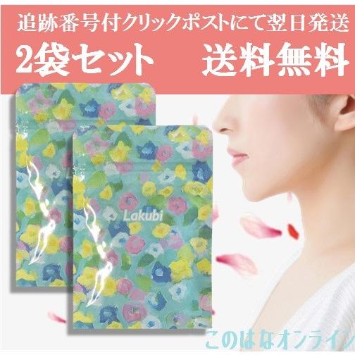 ラクビ Lakubi ダイエットサプリ 31粒 ラクビ 31日分 ニコリオ （試し  