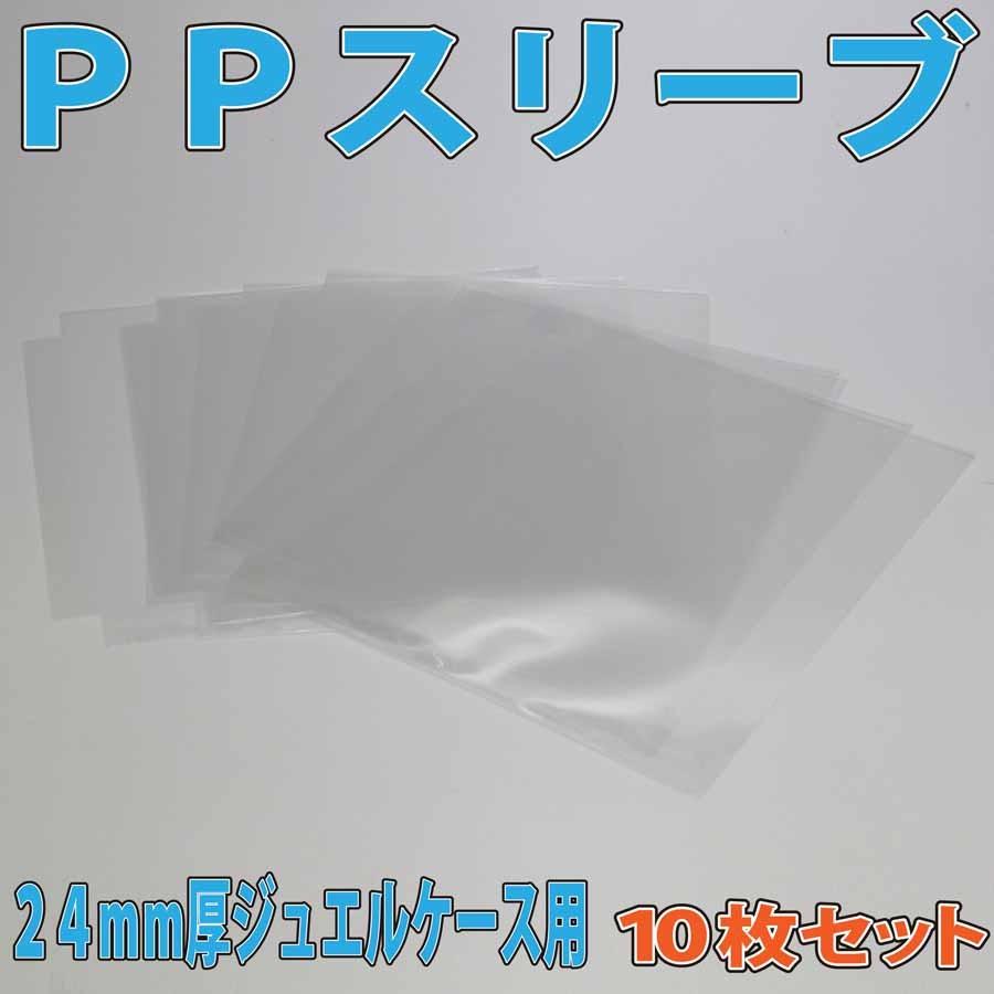 2枚組cdケースカバー 24mm厚マルチケース用ppカバー厚手10枚 ちょっと厚手で安心なフィルム Cd24mmslv010 オーバルマルチメディアヤフー店 通販 Yahoo ショッピング