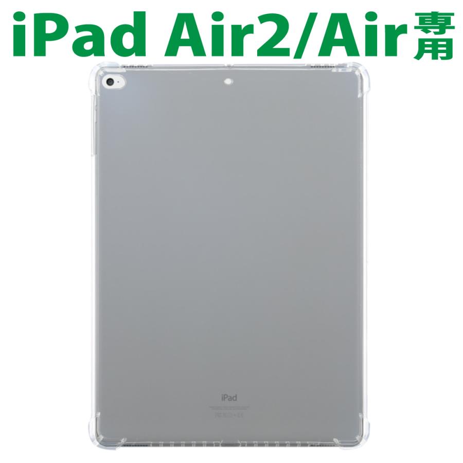 iPad Air2/Air 用 しなやかで透明なバックカバー A1474/A1475/A1566/A1567 対応 ケース単体 | 