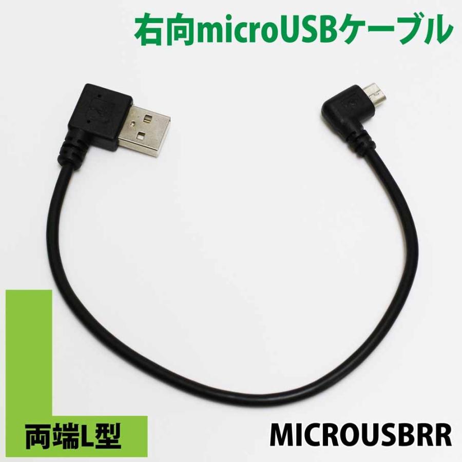クイックチャージ対応 両端L型 l字 右向microUSB 右向USB-A ケーブル20cm :MICROUSBRR:オーバルマルチメディアヤフー店  - 通販 - Yahoo!ショッピング