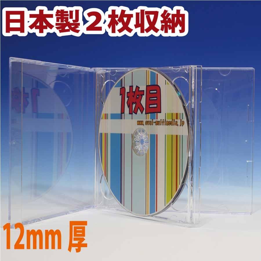 レア物 CDケース 日本製12mm厚ジュエルケース 2枚収納ワイド