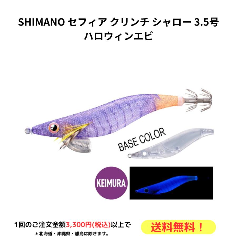 Sephia SHIMANO シマノ エギ セフィア クリンチ シャロー 3.5号