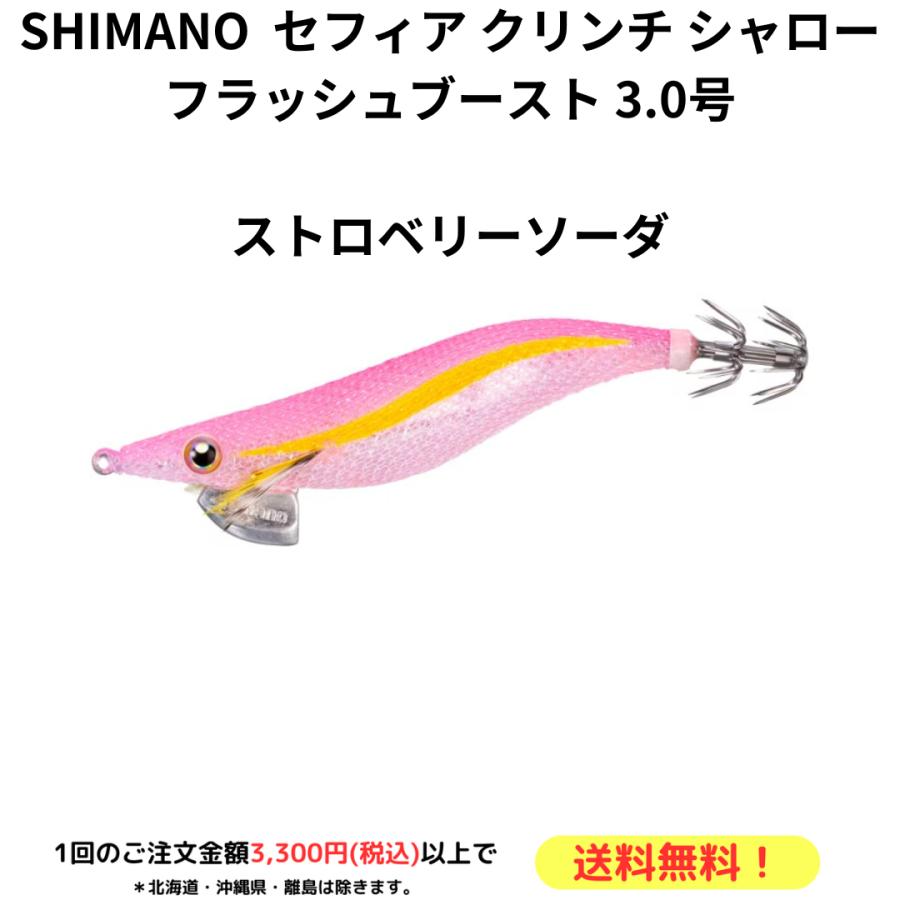 シマノ（SHIMANO） エギ セフィア クリンチ シャロー フラッシュ