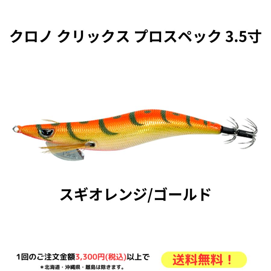 カンジインターナショナル エギ CRONO クロノ クリックス プロスペック