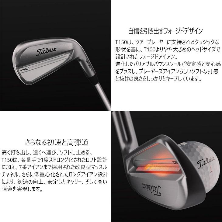 T-Series タイトリスト T150 アイアン6本セット(5I-PW) 標準仕様