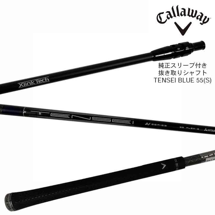 PARADYM Callaway 純正 スリーブ付き 抜き取りシャフト TENSEI