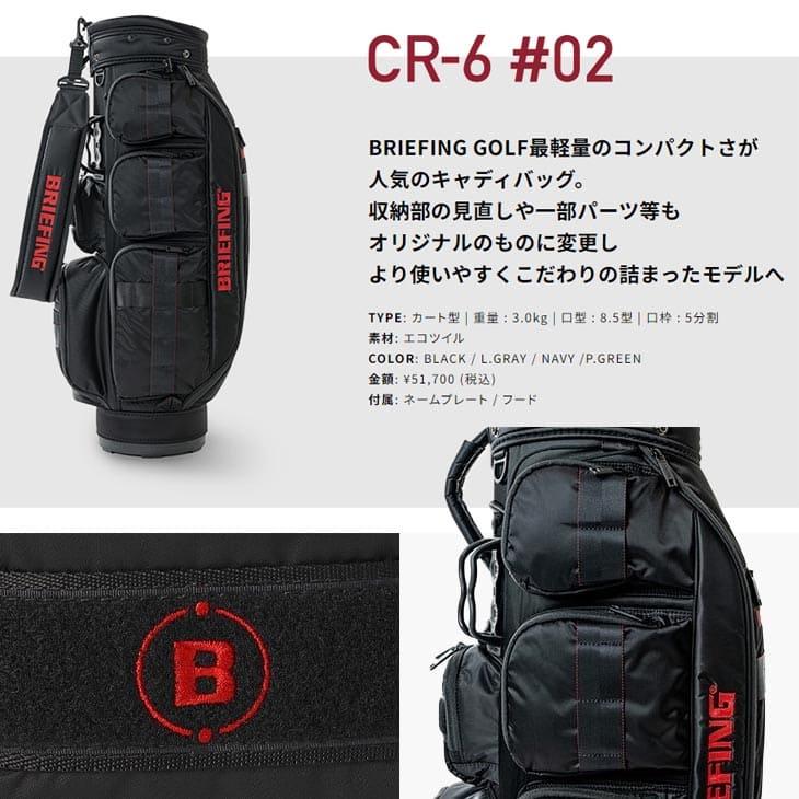 BRIEFING（ブリーフィング） 【キャディバッグの下取り・修理承ります