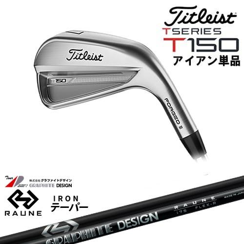 T-Series タイトリスト T150 アイアン単品(4I/W48) 2023年モデル T-Series タイトリスト T150 アイアン単品(4I/W48) 2023年モデル