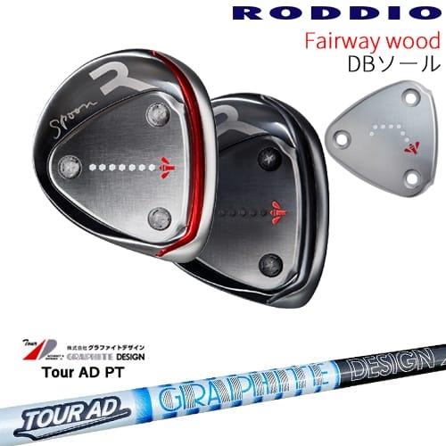 RODDIO フェアウェイウッド DBソール 2024年モデル[FW]ロッディオ