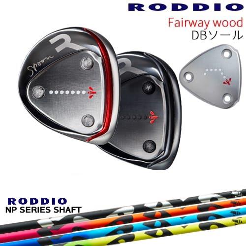 RODDIO フェアウェイウッド DBソール 2024年モデル[FW]ロッディオ