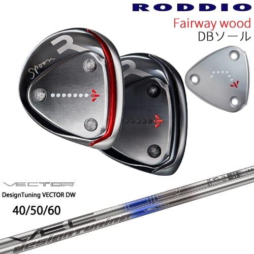 RODDIO フェアウェイウッド DBソール 2024年モデル[FW