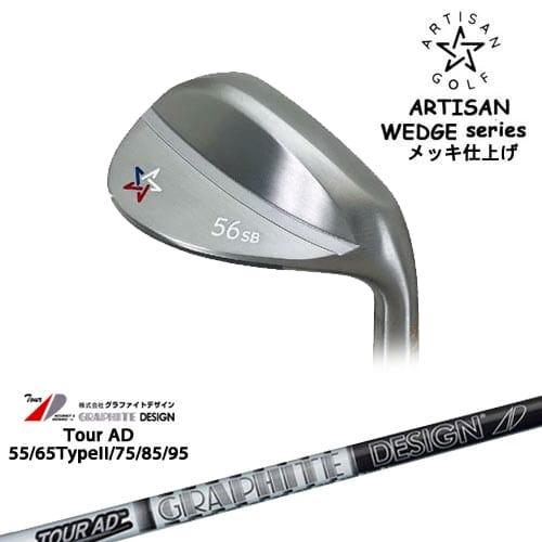 ARTISAN WEDGES アーティザンウェッジ メッキ仕上げ[WD]アーティザン 