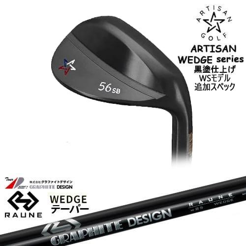 ARTISAN WEDGES アーティザンウェッジ WSモデル 黒染め[WD