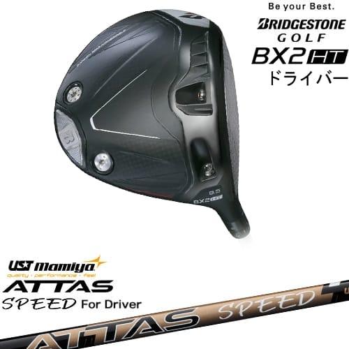 激安 ブリヂストン BX2HT ドライバー ジアッタス シャフト付き 別売り可 BX（BRIDGESTONE GOLF） ブリヂストン BX2HT ドライバー[DW