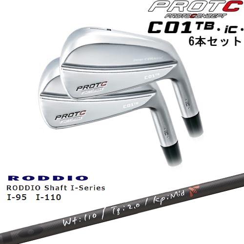 Roddio Shaft I-Series I-95 6本セット シャフト 【公式通販】