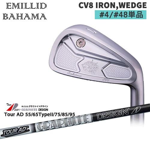 エミリッドバハマ Carlvinson CV8 IRON/#4、#48(アイアン単品) EMILLID 