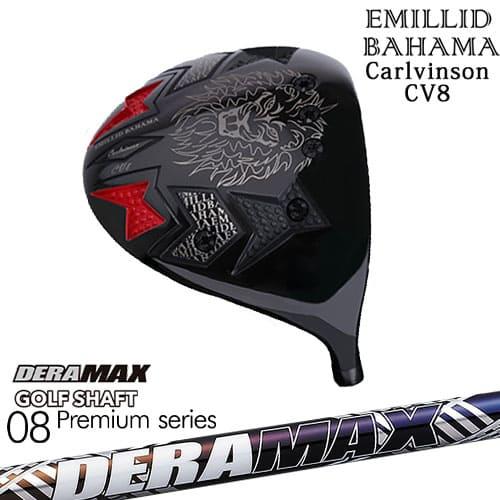 エミリッドバハマ　カールヴィンソンCV8 5〜P モーダスツアー115X エミリッドバハマ カールヴィンソンCV8 5〜P モーダスツアー115X エミ