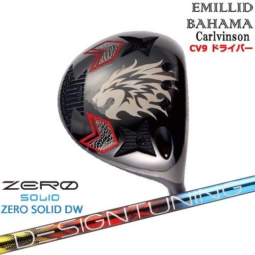 EMILLID BAHAMA（エミリッドバハマ） 【OVDカスタム】Carlvinson